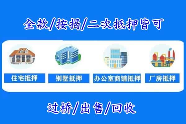 兴安县房产抵押