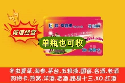 兴安县回收超市卡