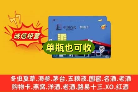 兴安县回收加油卡